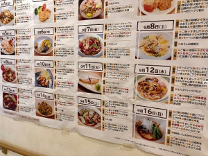 イリーゼ八潮　献立表